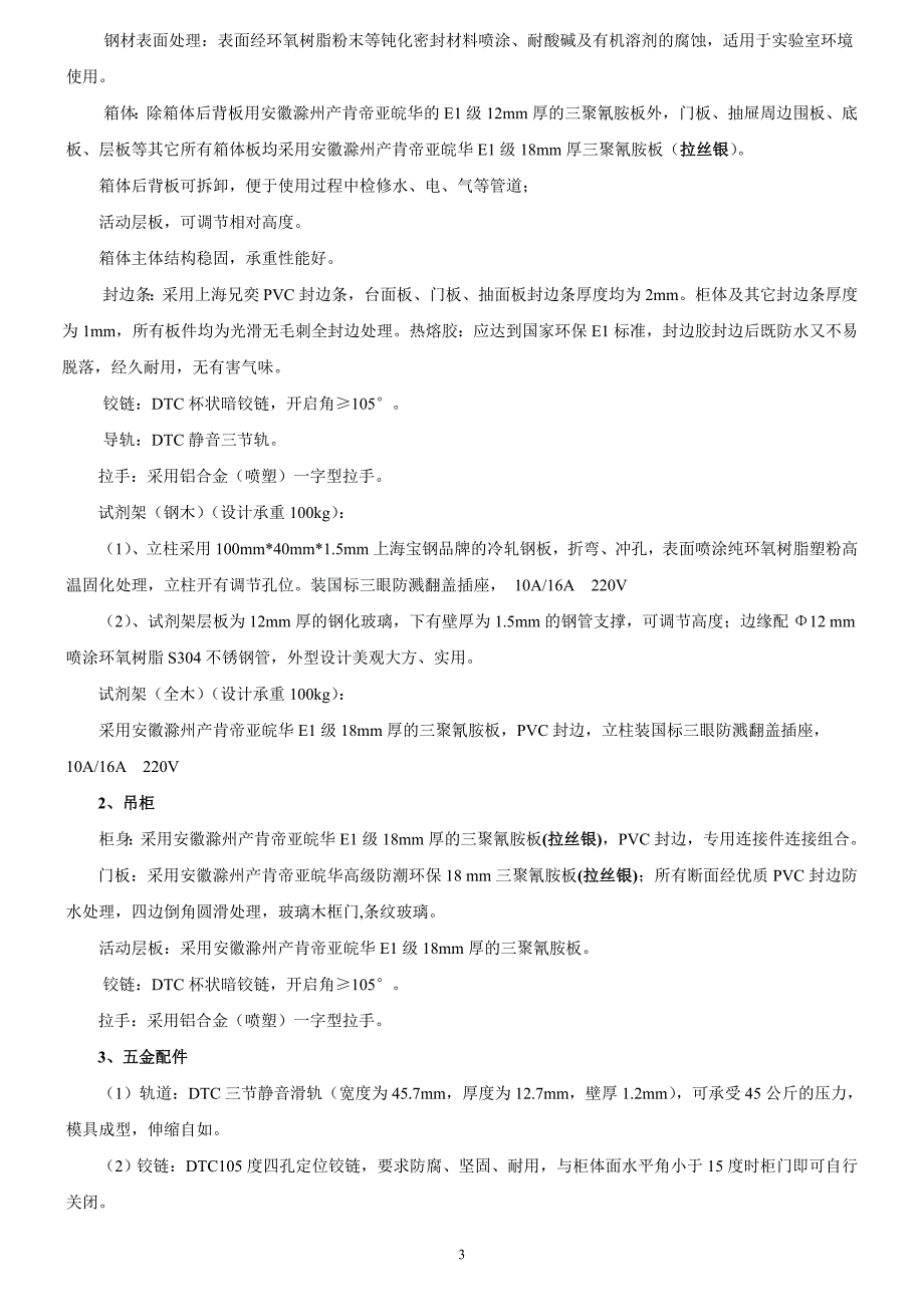 可视喉镜采购谈判须知_第3页