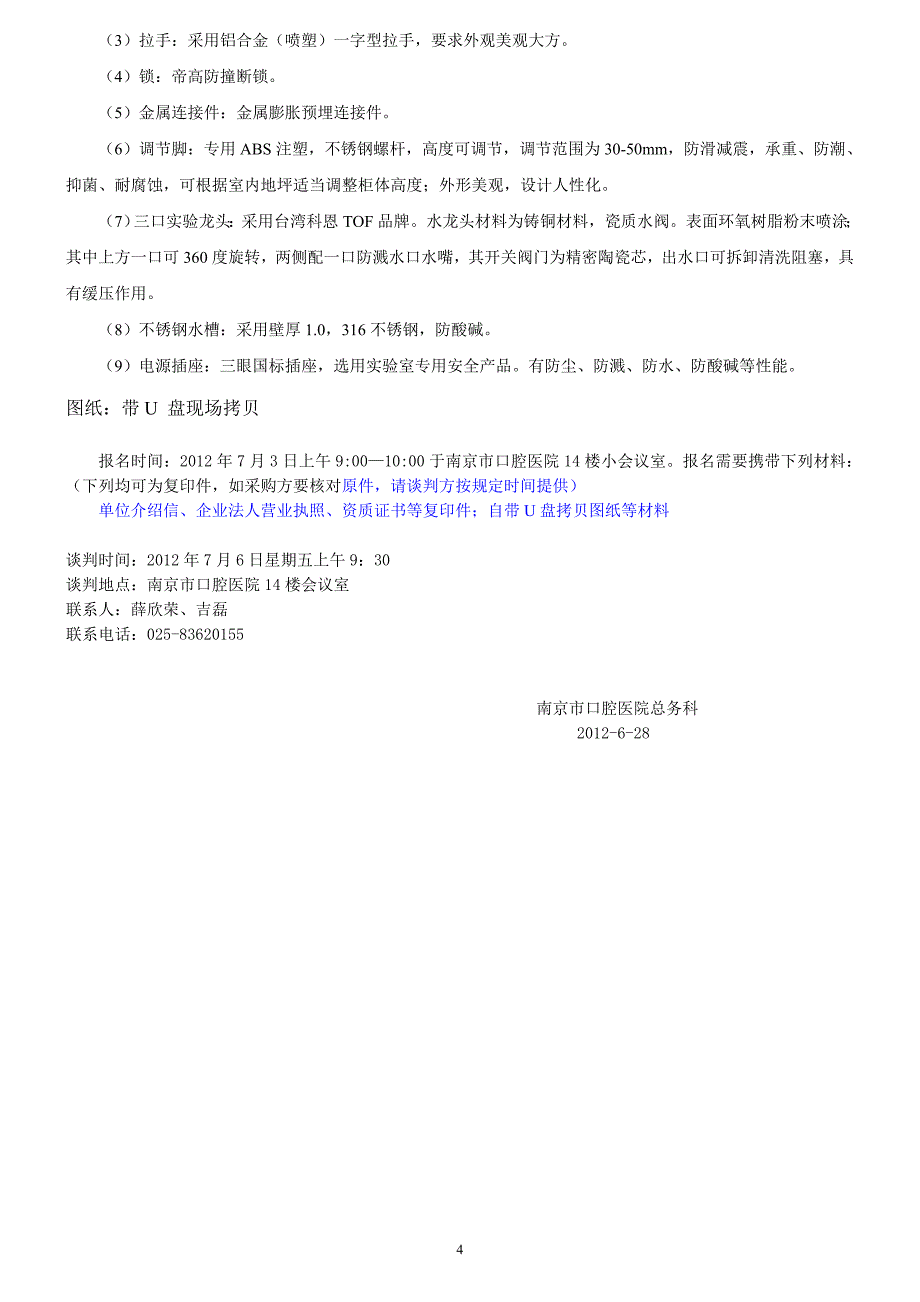 可视喉镜采购谈判须知_第4页