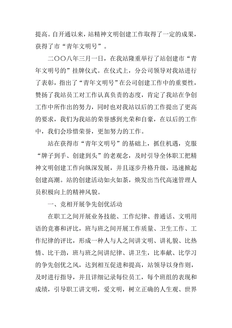 高速公路收费站精神文明创建汇报材料.doc_第2页