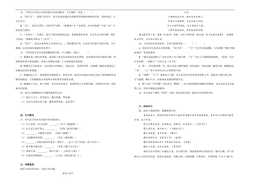 【100所名校】2018届河北省高三（承智班）下学期第一次月考语文试题(解析版）_第4页