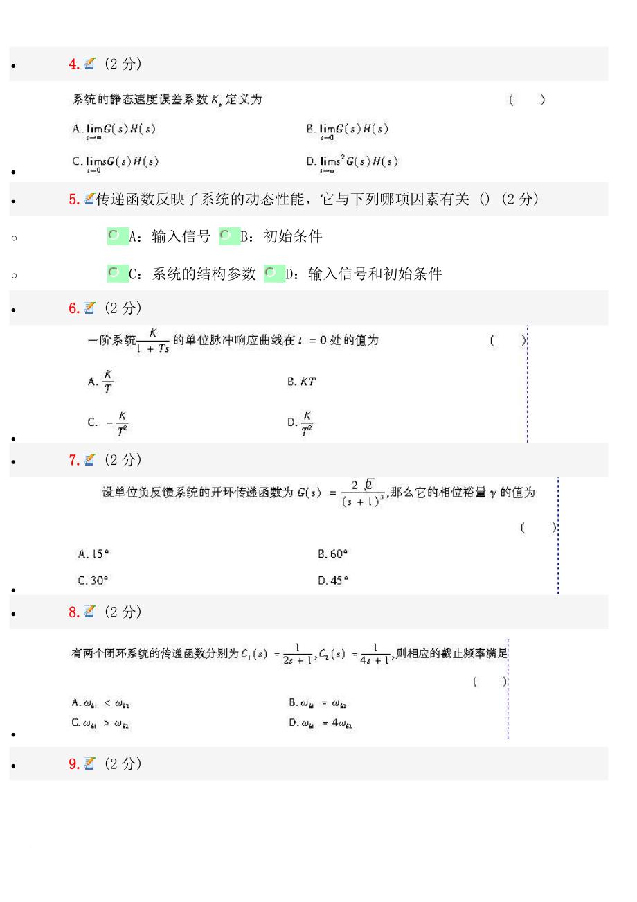 自考机械工程控制基础模拟试题_第2页