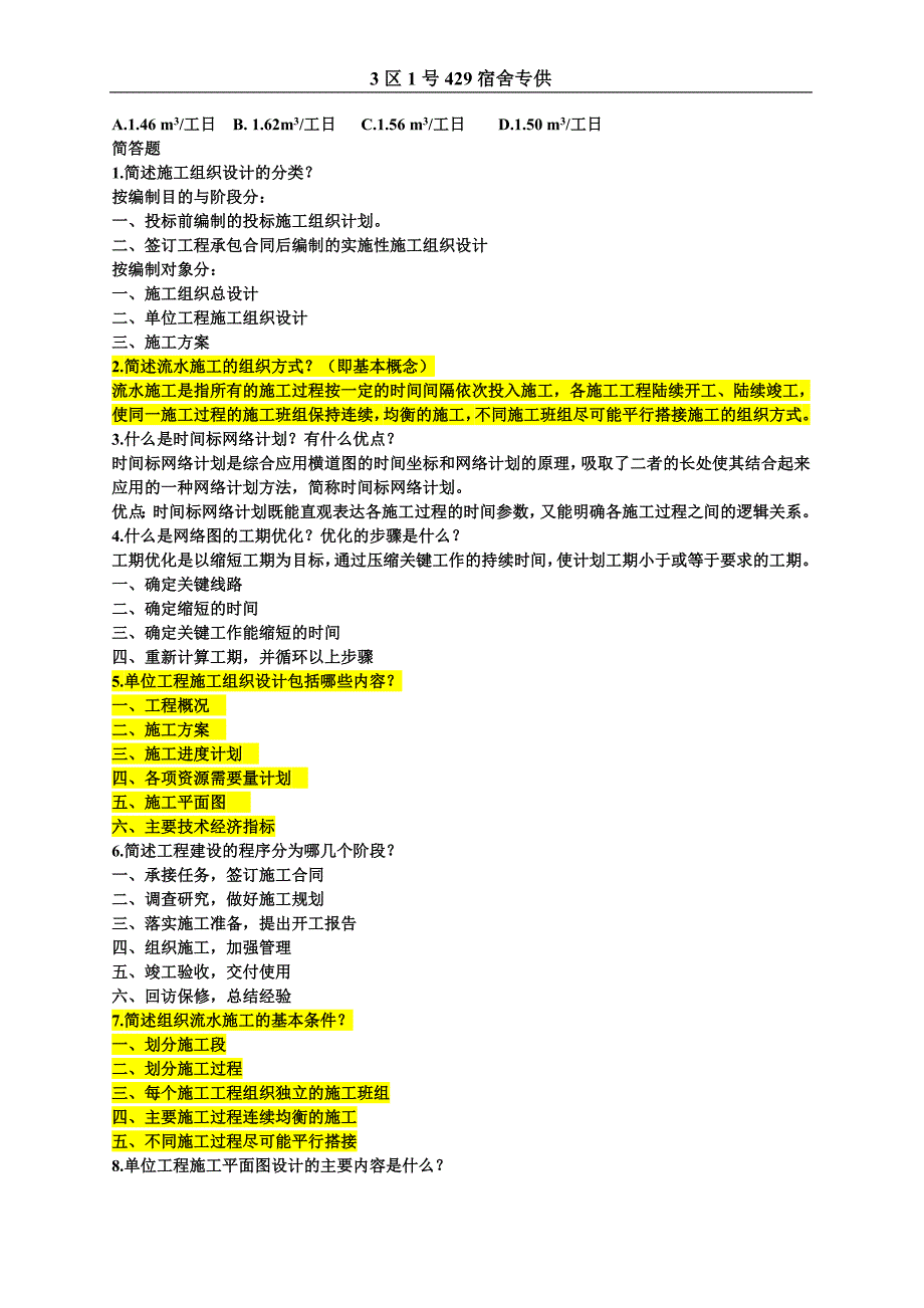 土木工程施工二_第3页