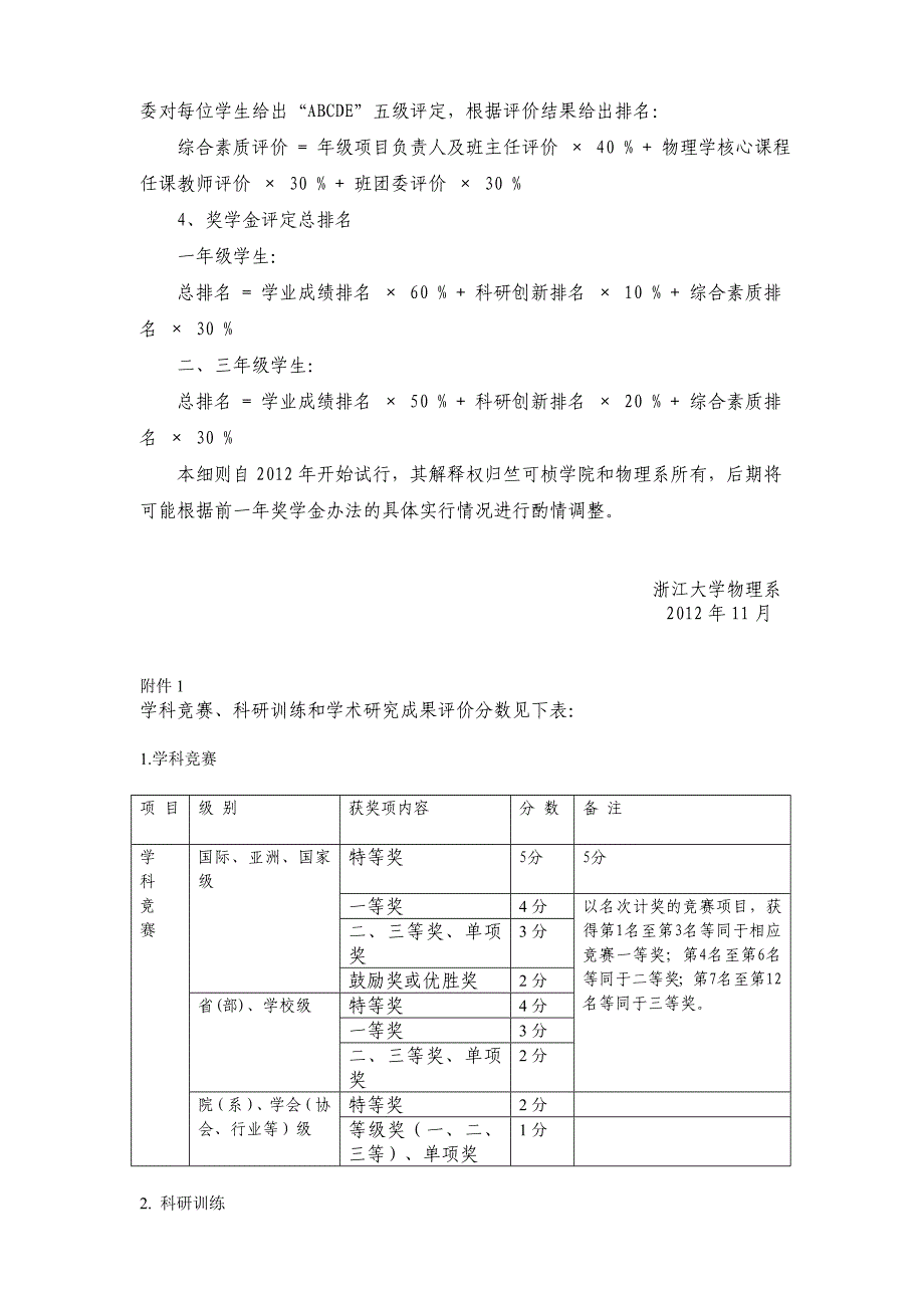 基础学科拔尖人才奖学金发放草案-浙江大学竺可桢学院_第2页