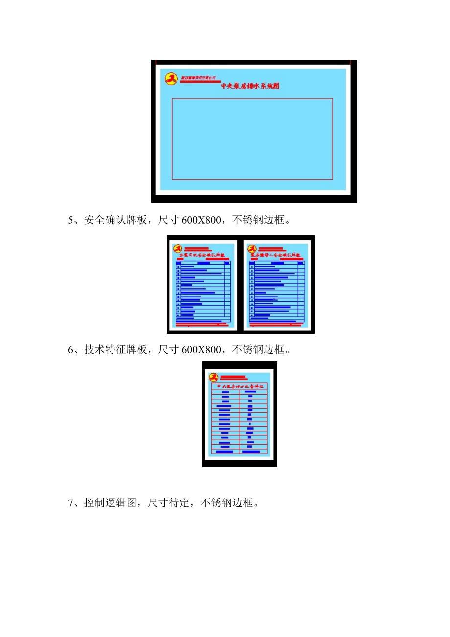 泵房标准化_第3页