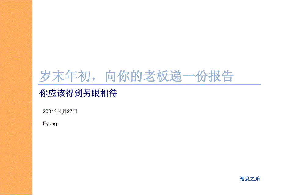 职场10年经验培训资料_第1页