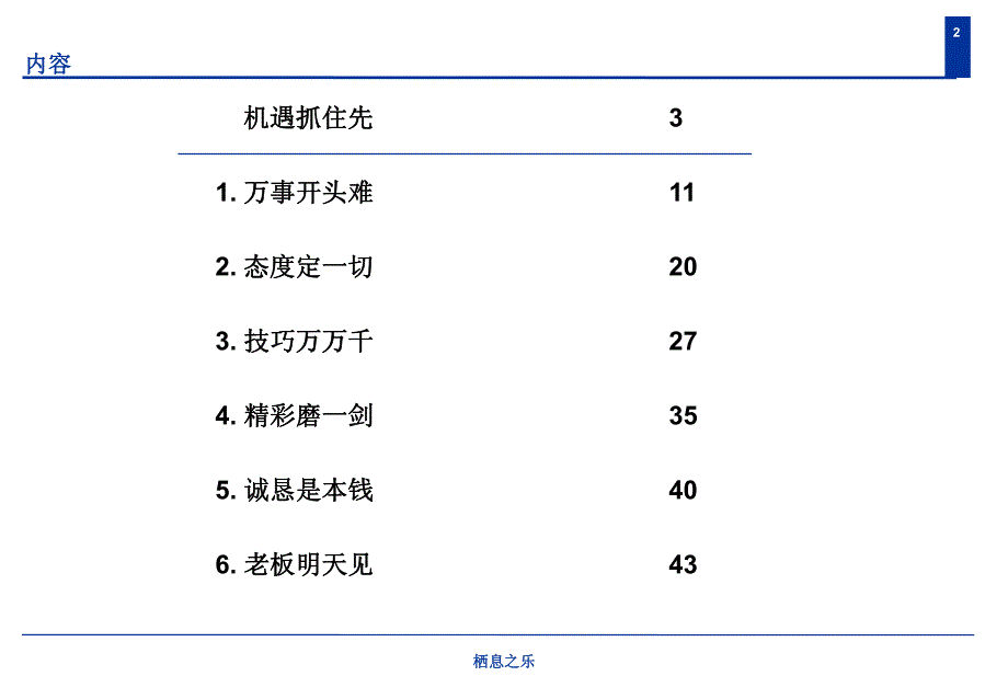 职场10年经验培训资料_第2页