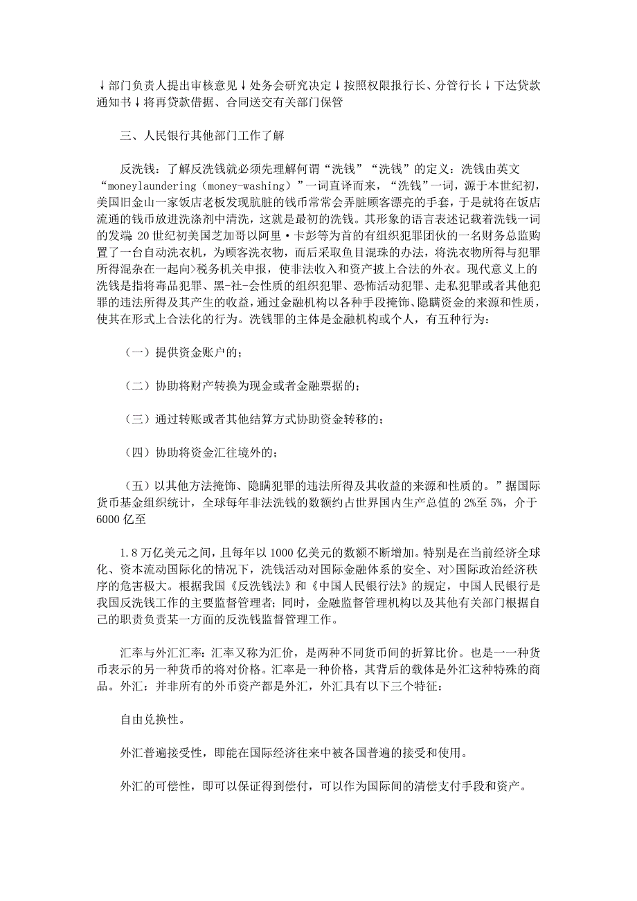 中国人民银行实习报告(1)_第2页