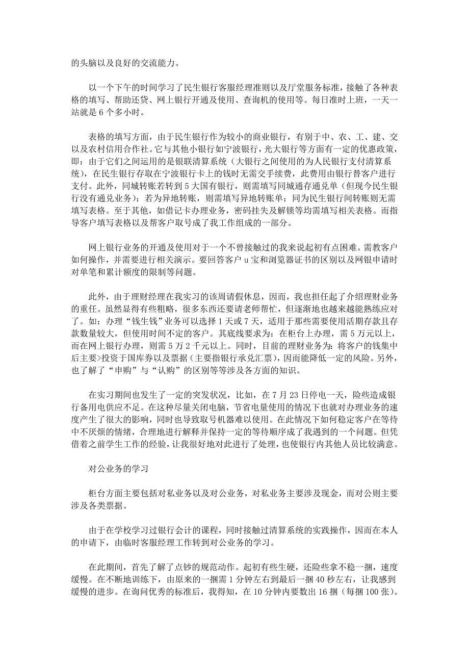 中国人民银行实习报告(1)_第5页