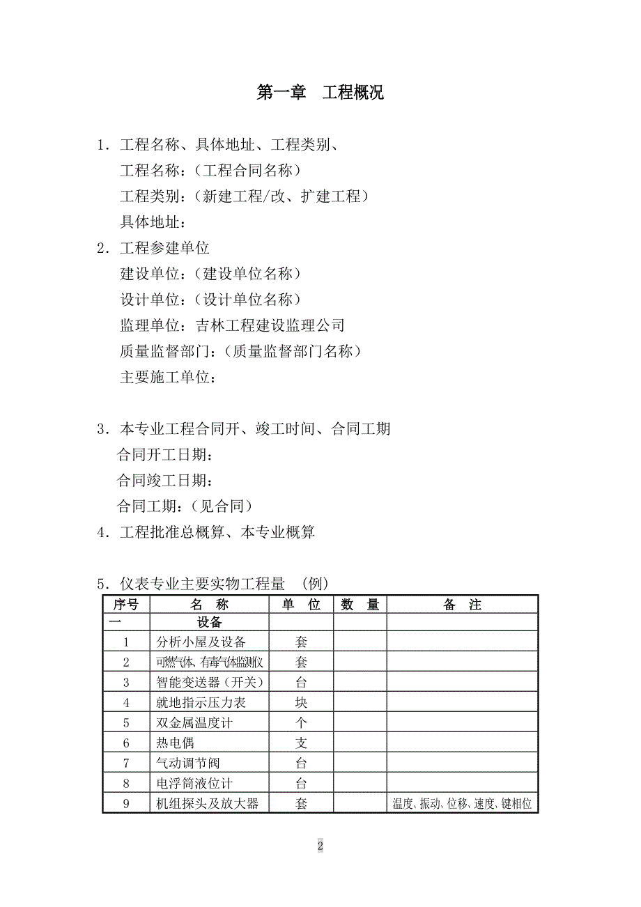 仪表专业---装置区仪表安装单位工程监理实施.._第2页