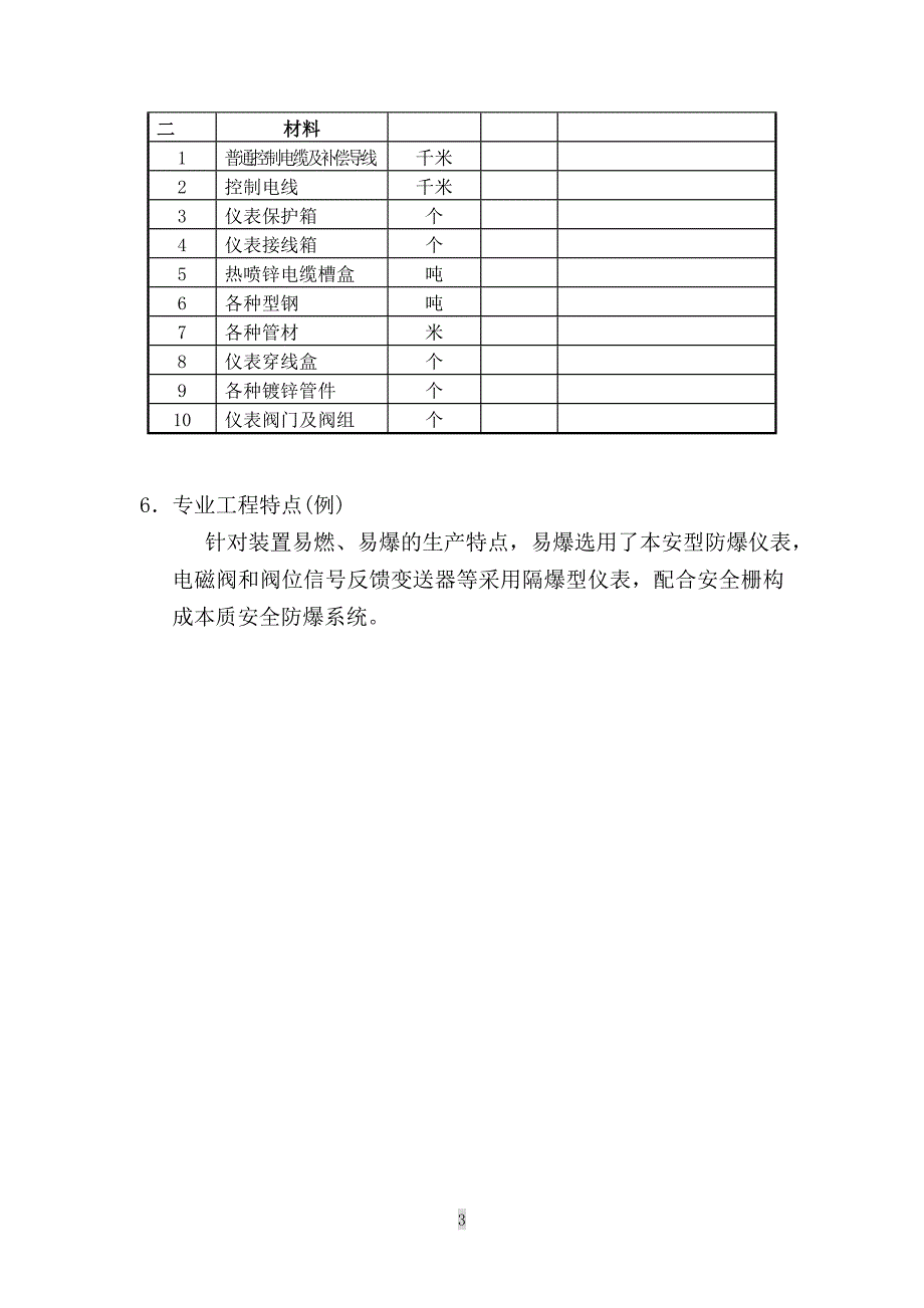 仪表专业---装置区仪表安装单位工程监理实施.._第3页