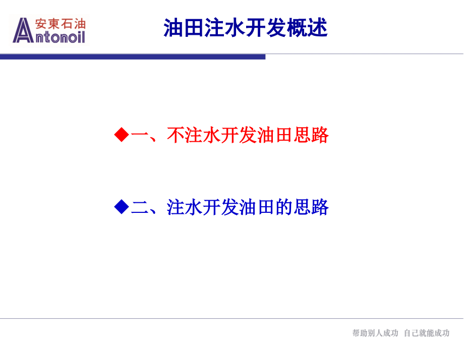 油田分层注水技术讲座_第3页