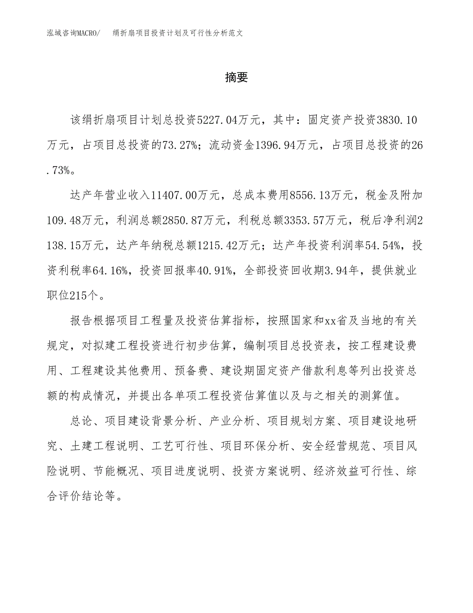 绢折扇项目投资计划及可行性分析范文_第2页