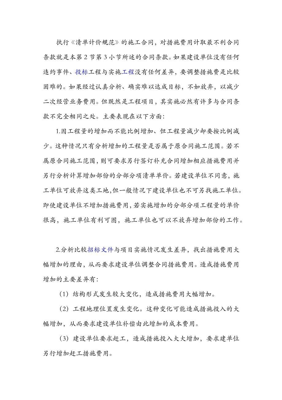 工程项目清单计价变更调价分析与处理_第5页