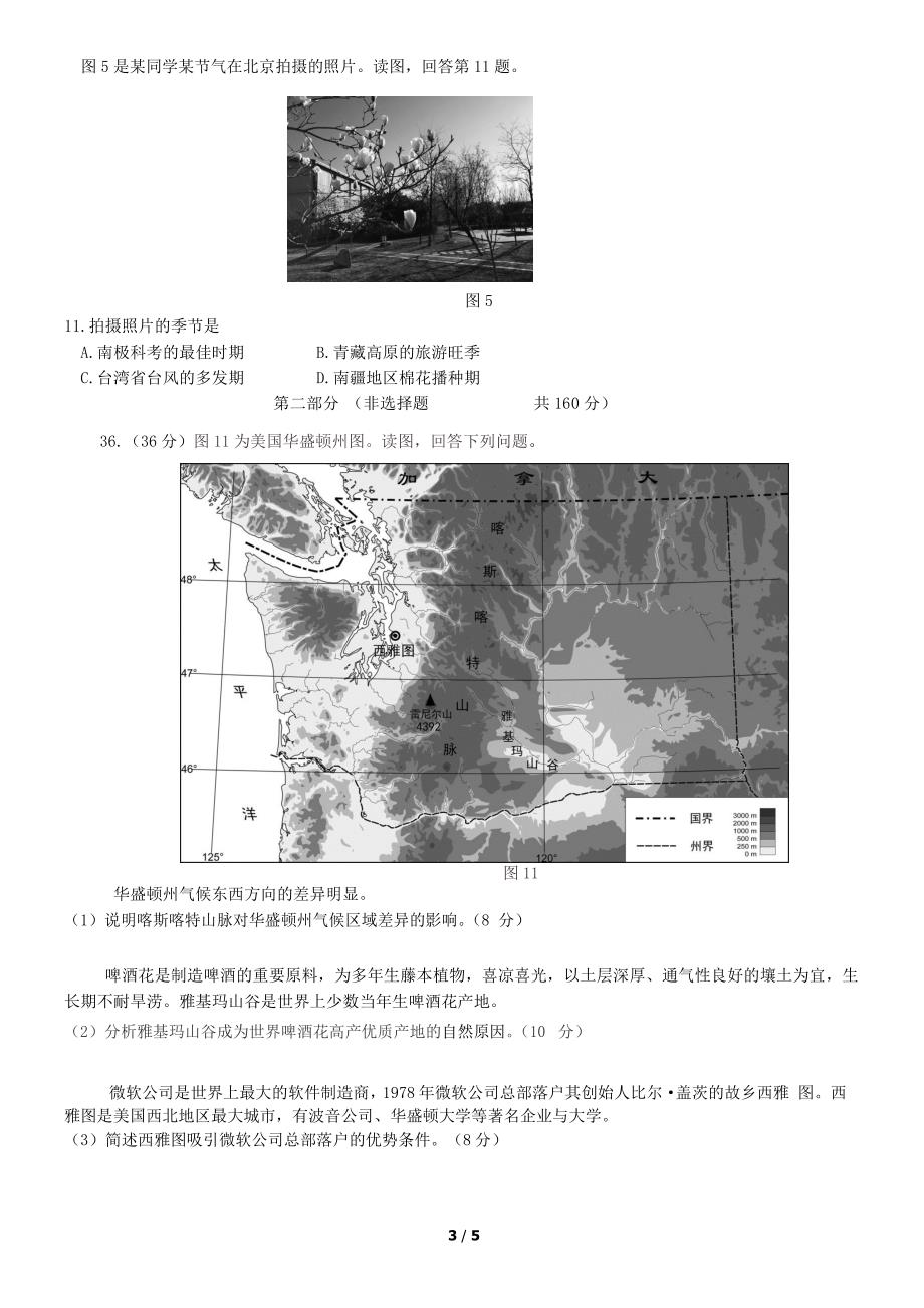 2019年4月北京朝阳高三一模地理_第3页
