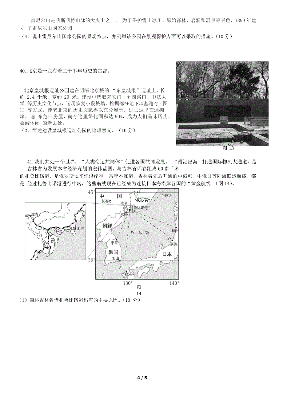 2019年4月北京朝阳高三一模地理_第4页