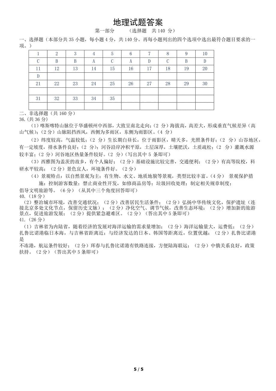 2019年4月北京朝阳高三一模地理_第5页