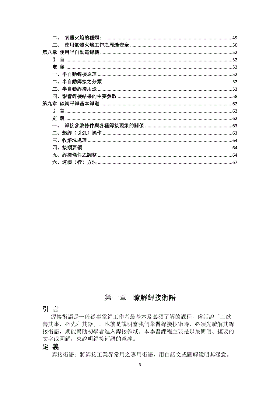 co2焊接教材_第3页