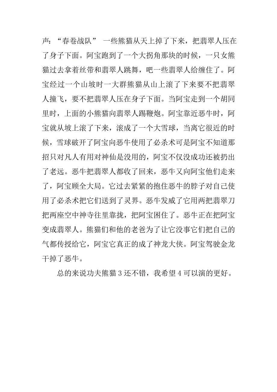 功夫熊猫3电影观后感 .doc_第2页