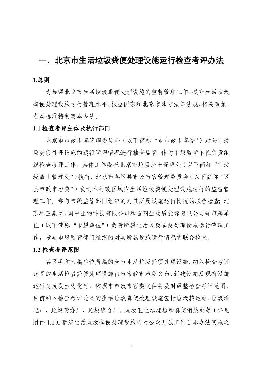 北京生活垃圾粪便处理设施_第3页