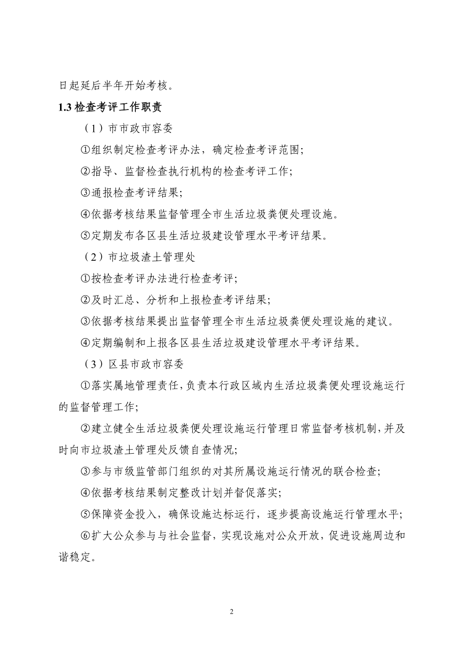 北京生活垃圾粪便处理设施_第4页