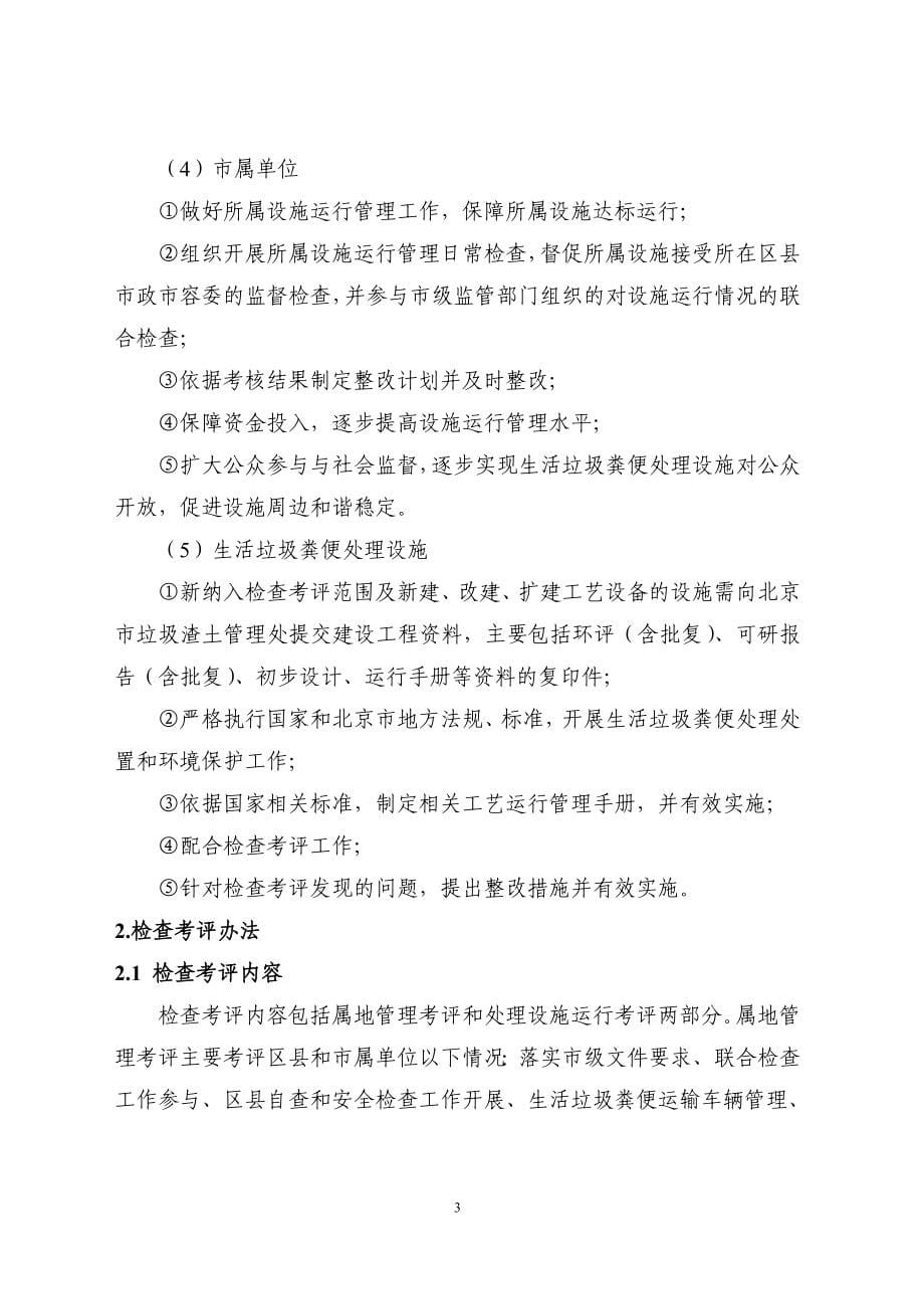 北京生活垃圾粪便处理设施_第5页