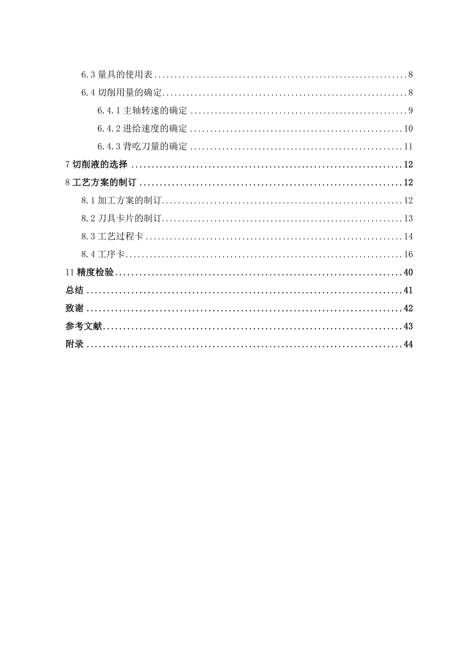 定位座的加工工艺制定及辅具的设计讲解_第3页