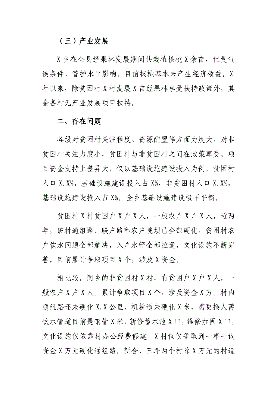 乡镇非贫困村脱贫攻坚均衡发展报告_第3页