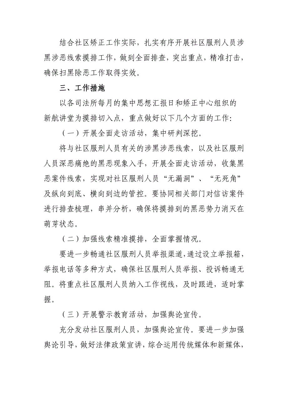 区县社区矫正涉黑涉恶线索摸排工作_第2页