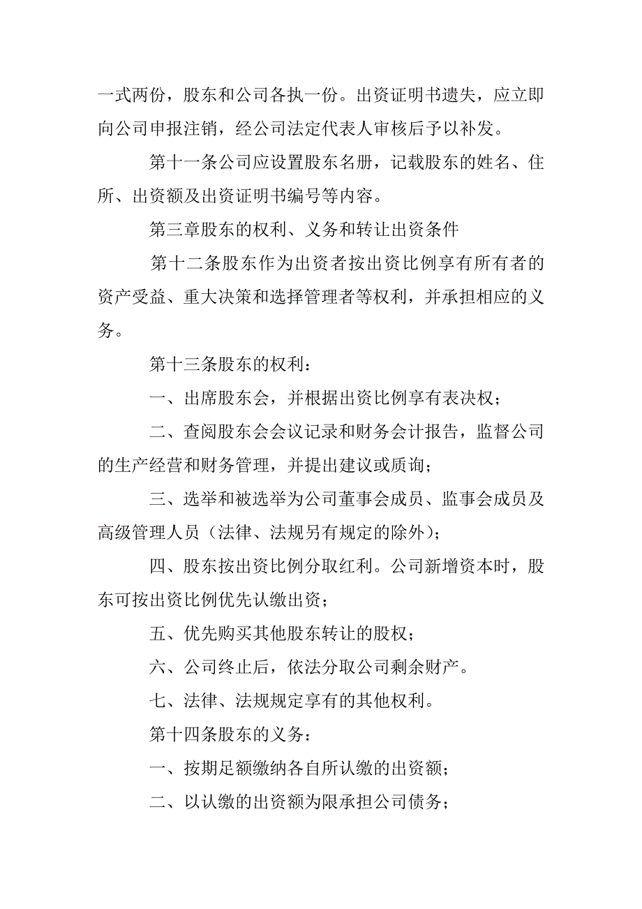 桐城市EE建筑安装工程有限责任公司章程_第3页