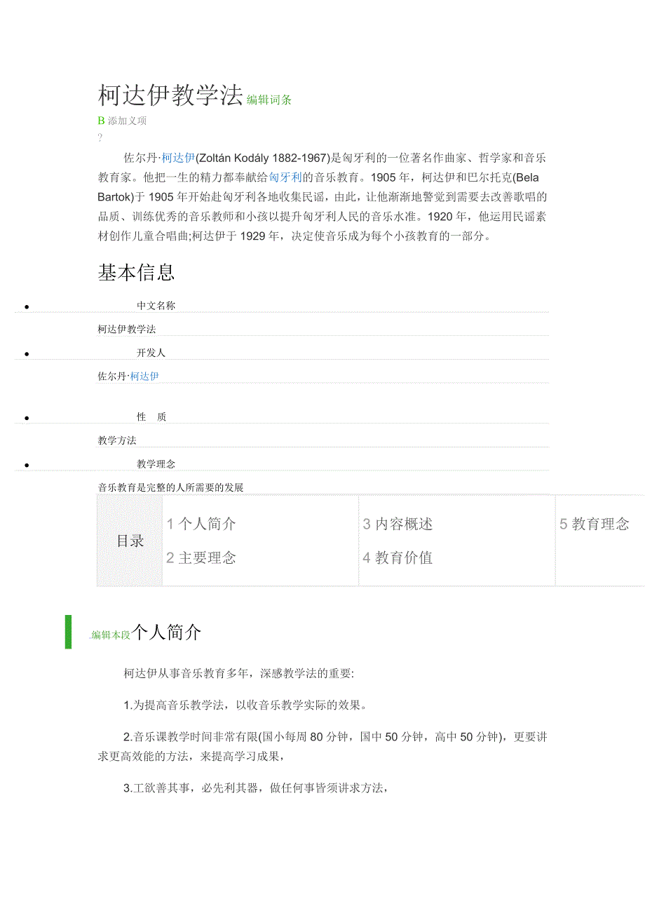 柯达伊音乐教学法介绍讲解_第4页