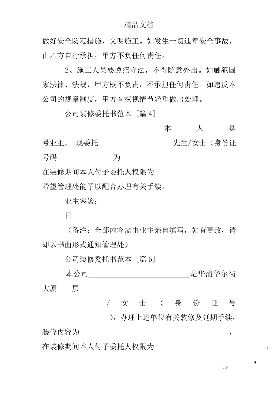 公司装修委托书范本_第4页