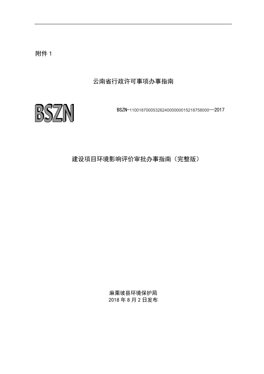 建设项目评价审批办事完整版_第1页