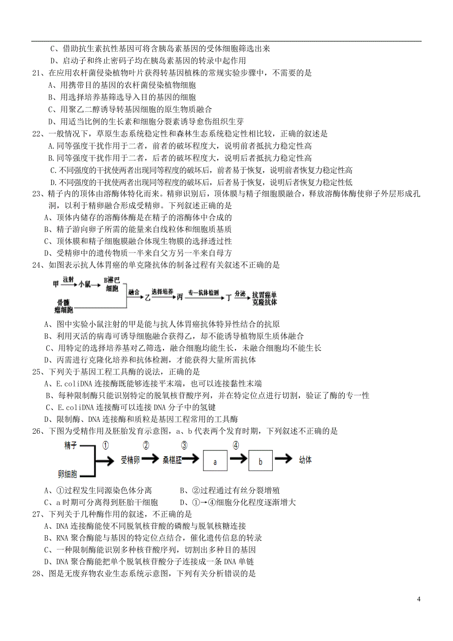 辽宁省五校协作体高二生物下学期期中试题讲解_第4页