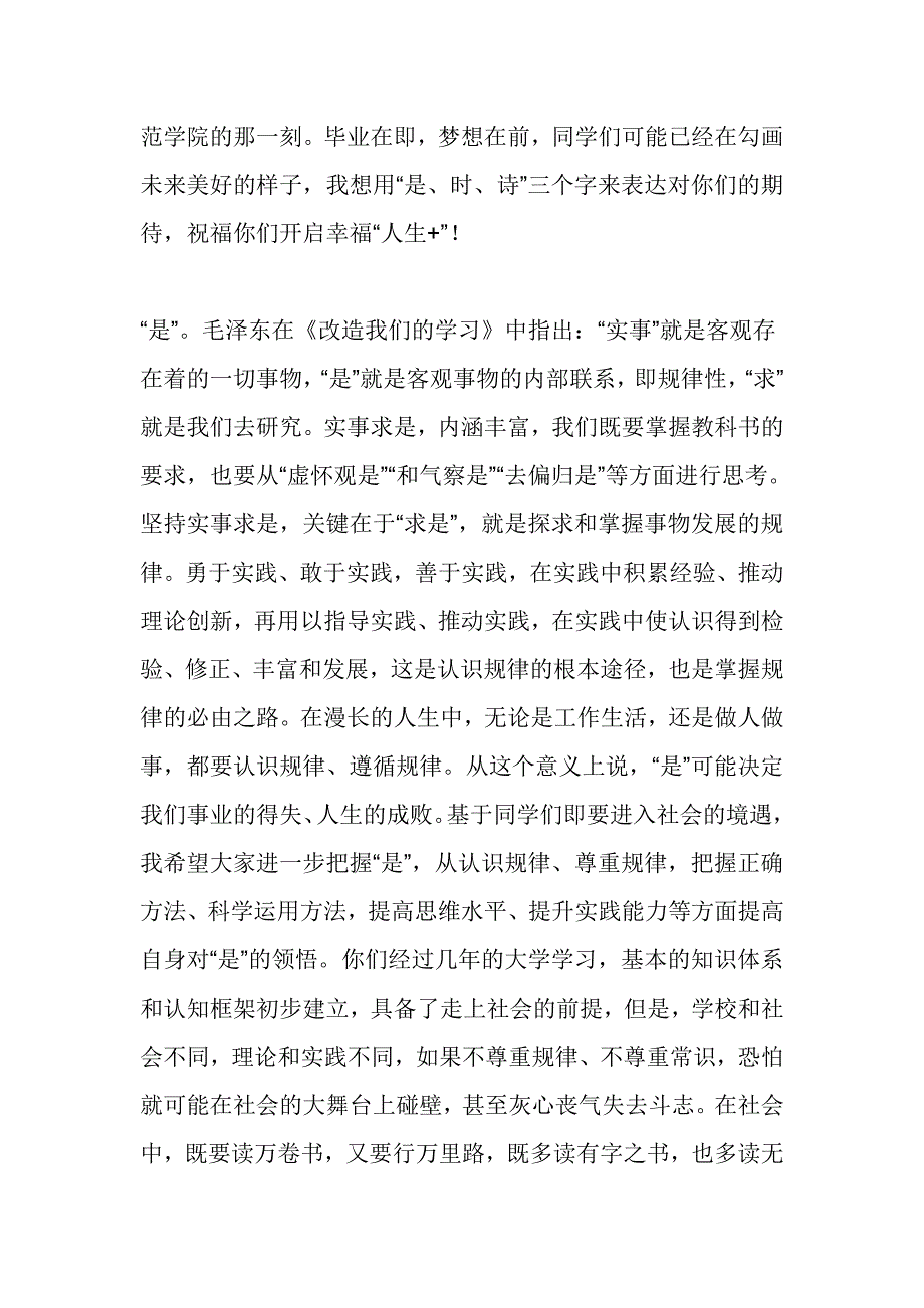 学院2019届毕业生毕业典礼暨学位授予仪式致辞【与】2019届毕业典礼致辞：坚信“爱”是最高贵的信念《合集》_第3页