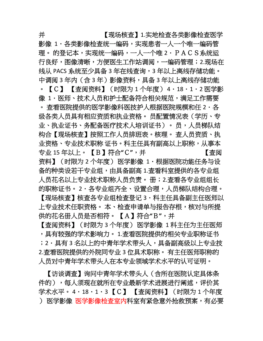 医学影像分解表-Word-文档_第2页