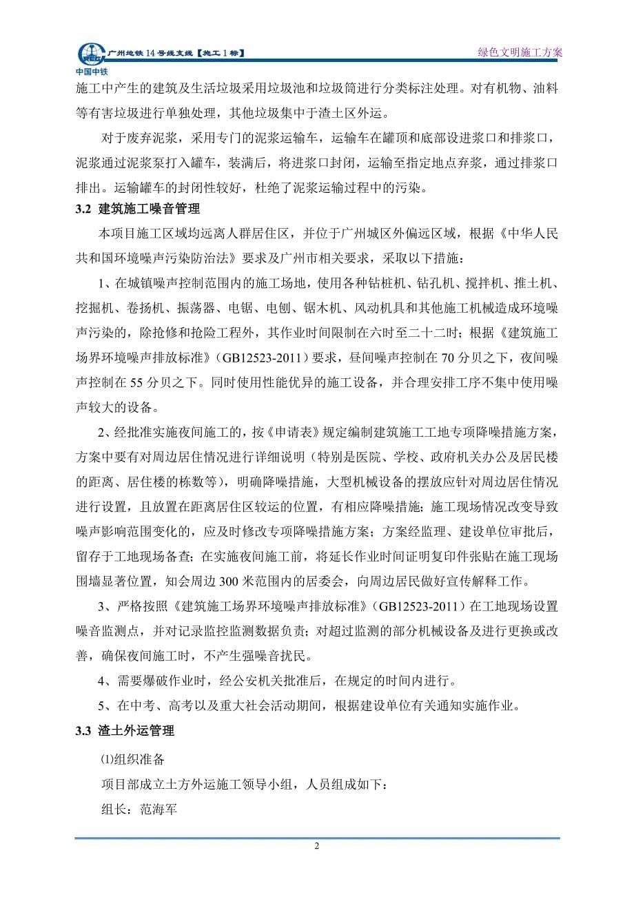 广州地铁14号线支线绿色施工方案(最终)_第5页