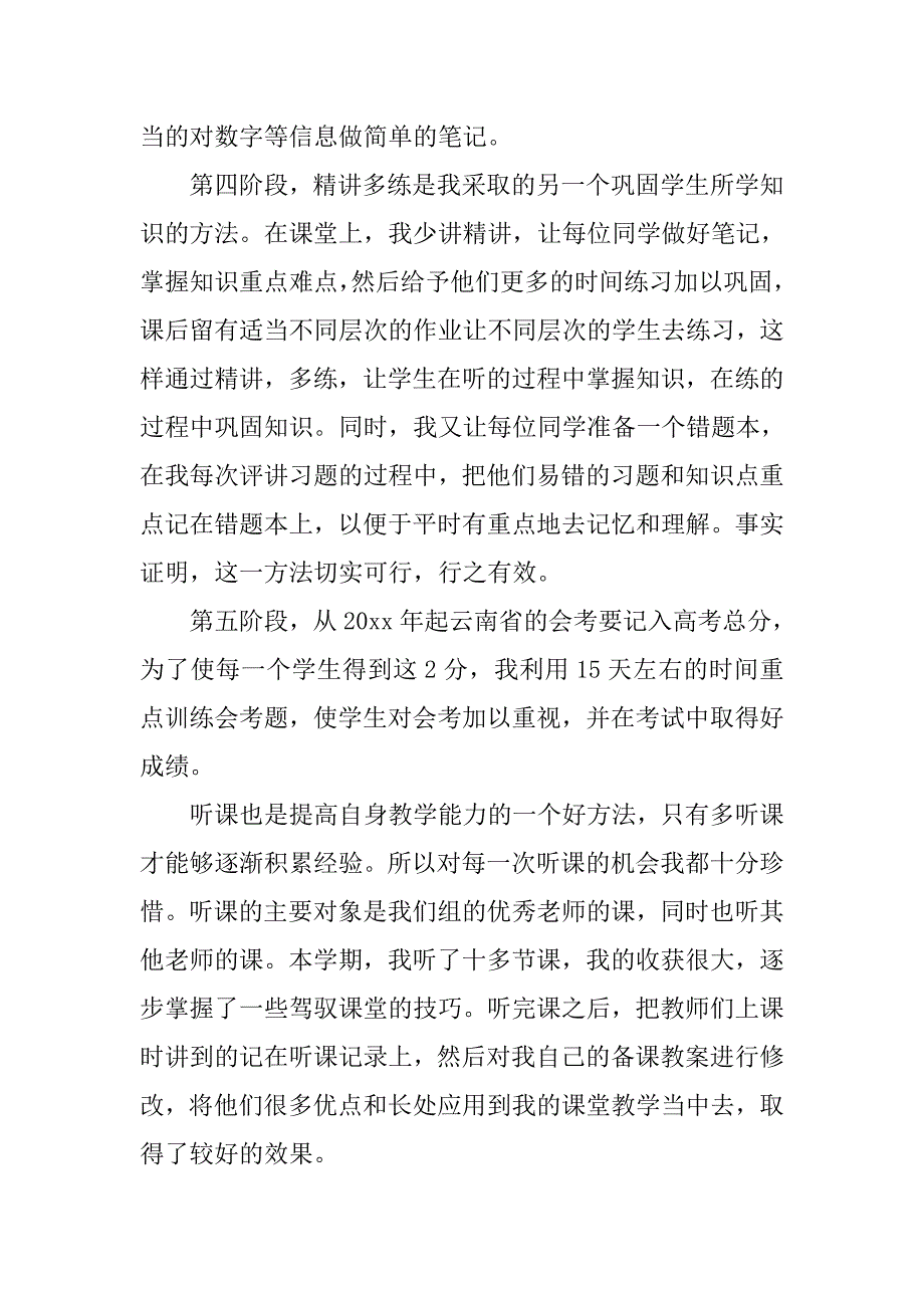 高二下学期英语教师工作总结 .doc_第3页