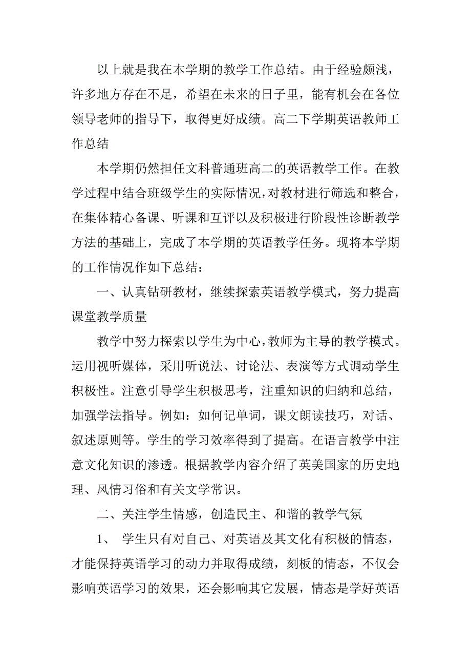 高二下学期英语教师工作总结 .doc_第4页