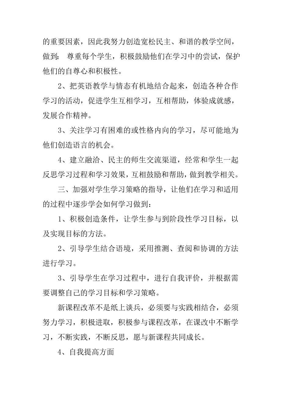 高二下学期英语教师工作总结 .doc_第5页