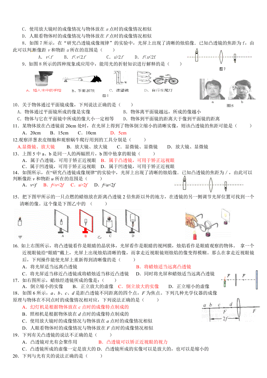 2017中考物理光学复习提高题学生版剖析_第2页