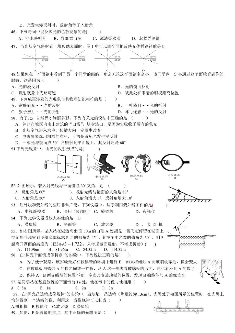 2017中考物理光学复习提高题学生版剖析_第5页