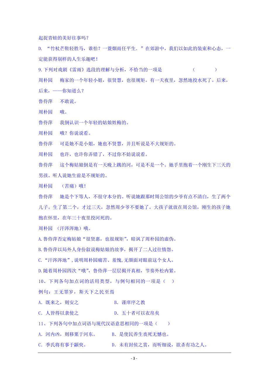 浙江省温州市求知中学2018-2019学年高一下学期第二次月考语文试题 Word版含答案_第3页