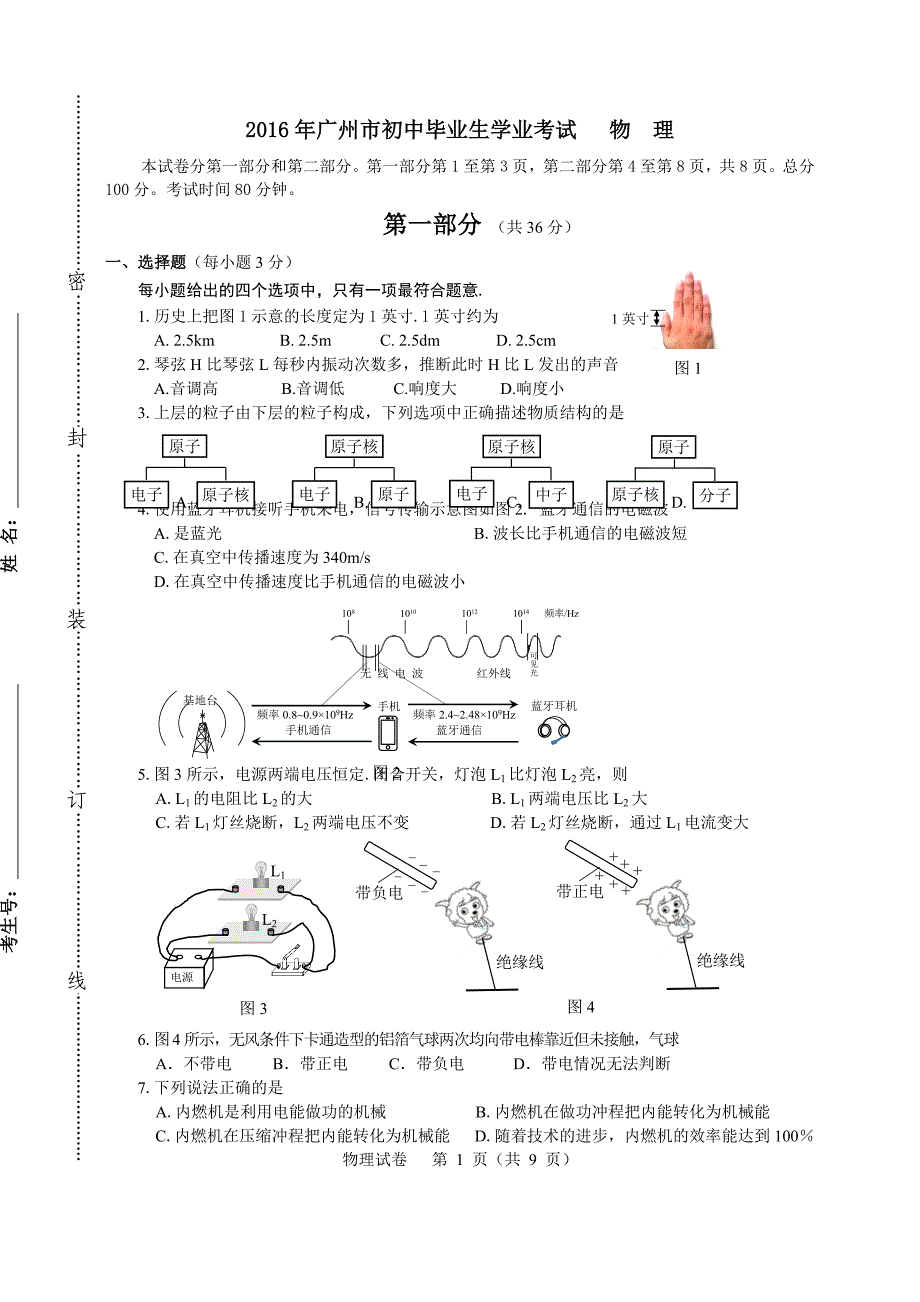 2016年广州中考物理试卷_第1页