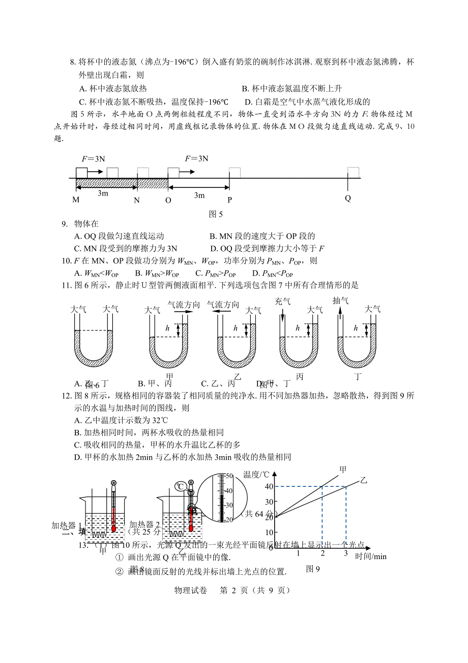 2016年广州中考物理试卷_第2页