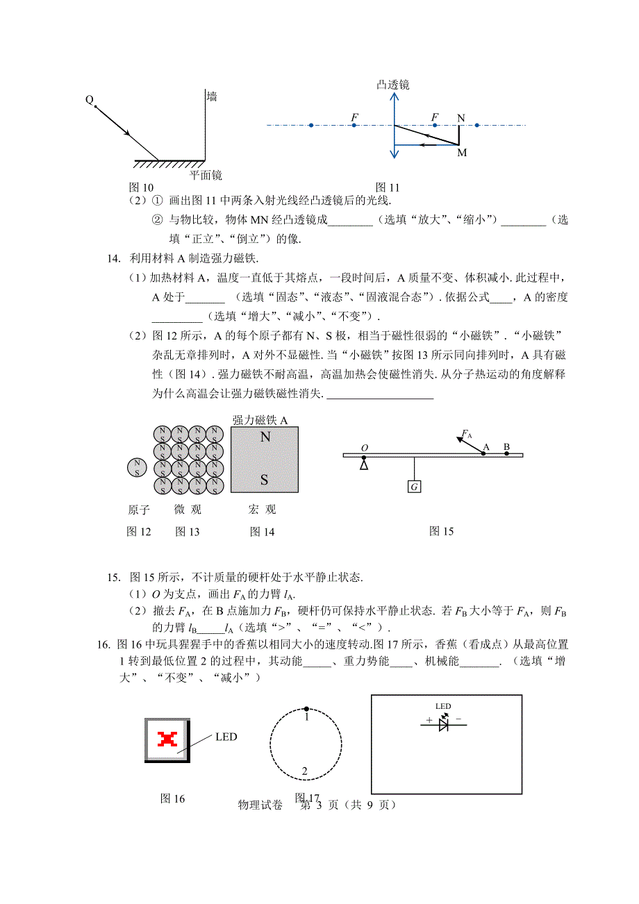 2016年广州中考物理试卷_第3页