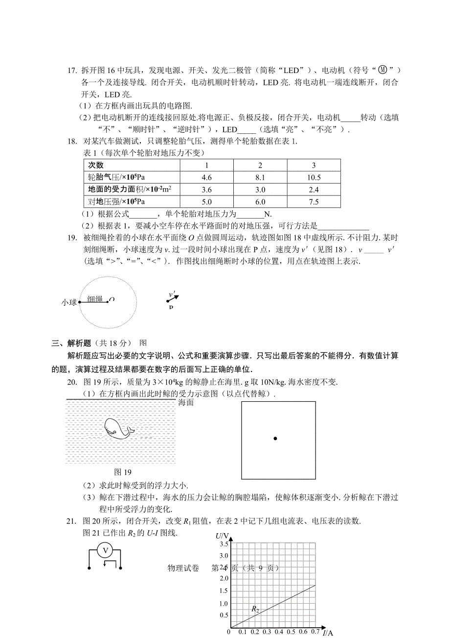 2016年广州中考物理试卷_第4页