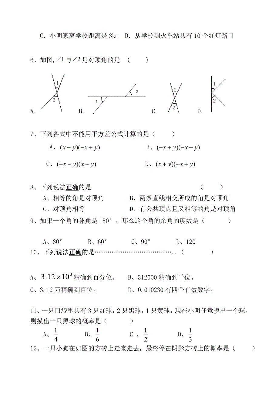 北师大版七年级数学下册期中考试试题卷汇总_第2页