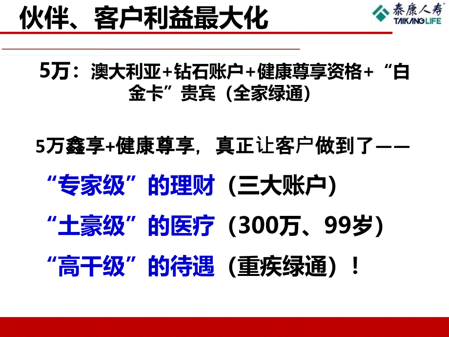 健康尊享与平安网销产品“抗癌卫士”比较_第4页