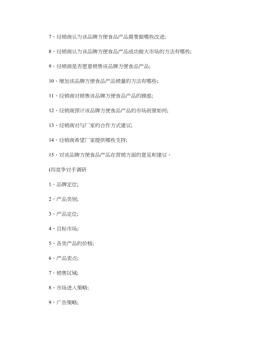 如何为中小食品企业进行成功营销策划._第4页