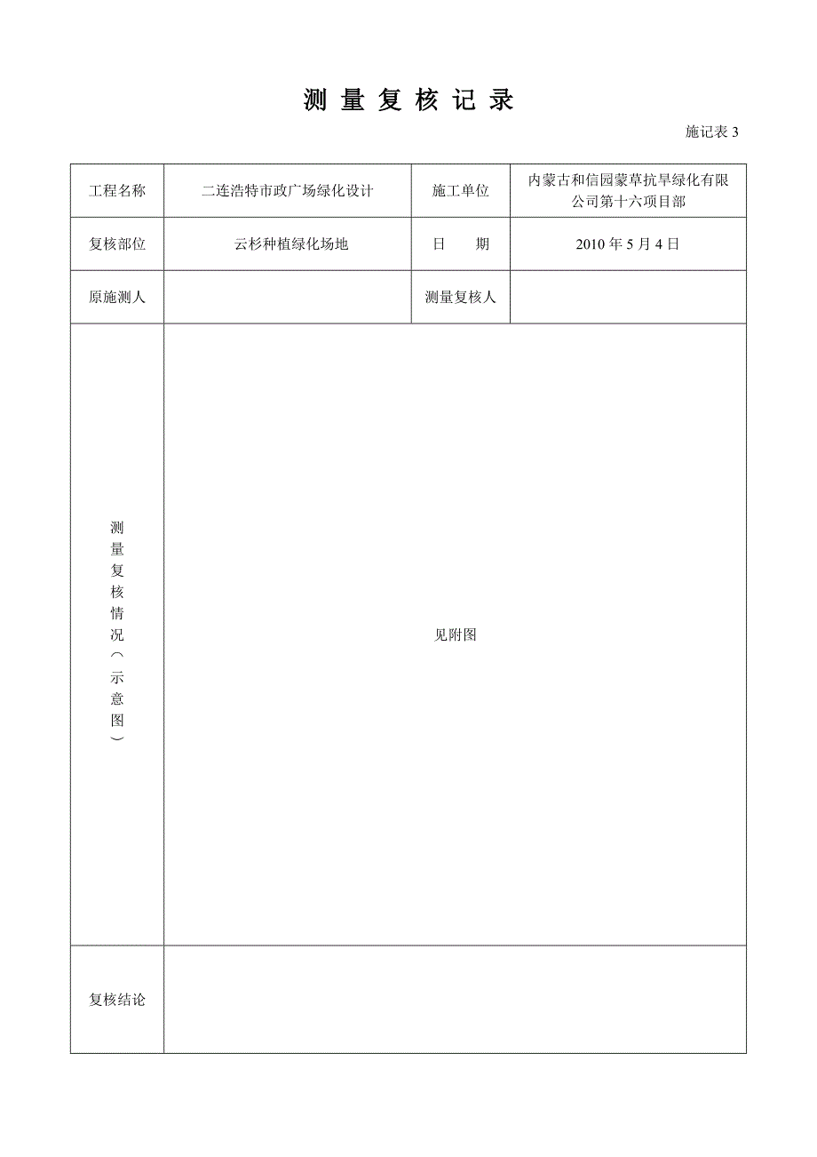 二连浩特市政广场绿化设计云杉种植绿化资料模板_第2页